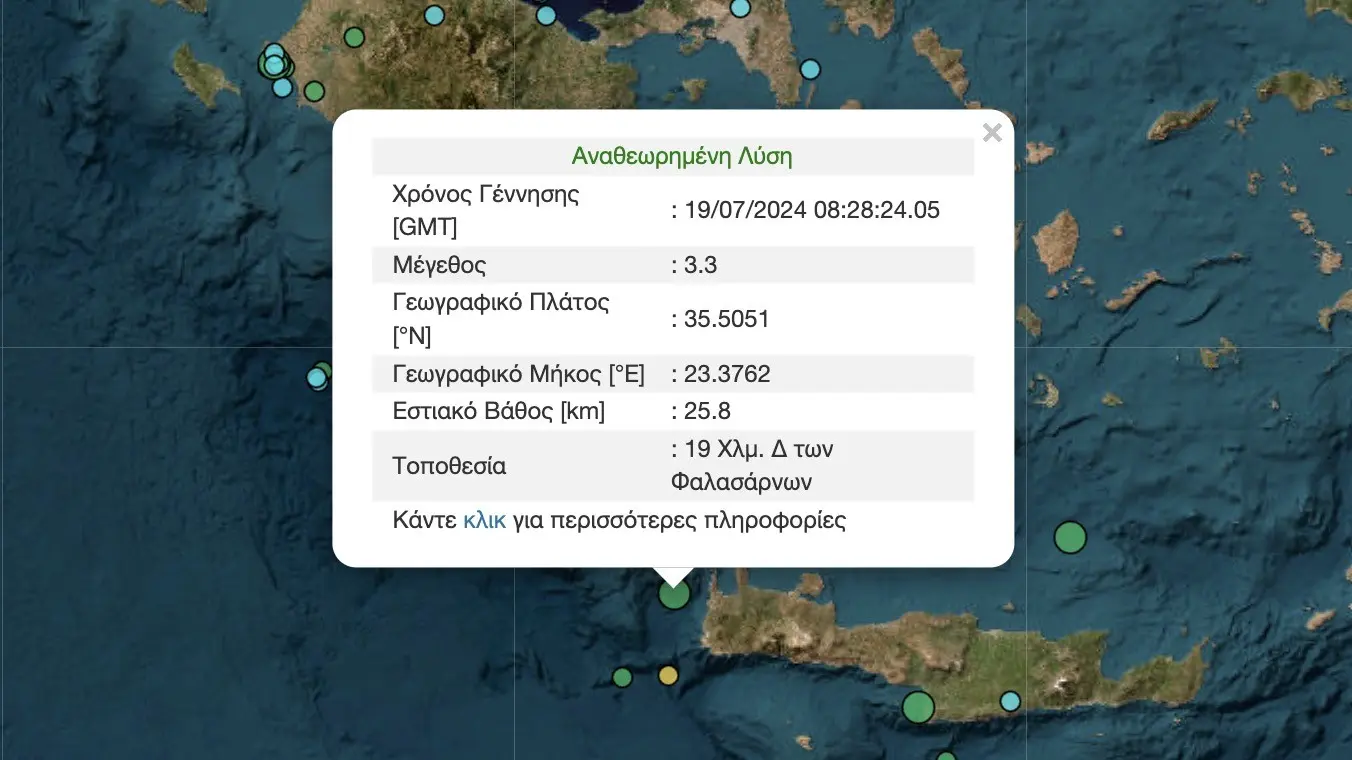 Σεισμός 3,3 Ρίχτερ στα Φαλάσαρνα Κρήτης